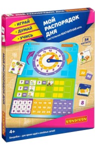 Магнитная игра. Мой распорядок дня, 54 магнита