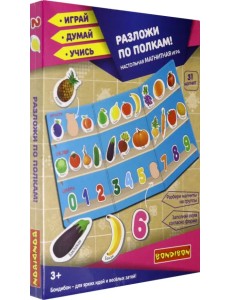 Магнитная игра. Разложи по полкам! 31 магнит