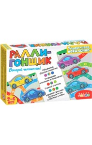 Игра настольная. Талантливое поколение. Ралли-гонщик