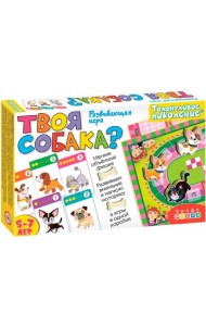 Игра настольная. Талантливое поколение. Твоя собака?