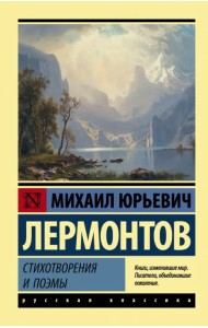 Стихотворения и поэмы