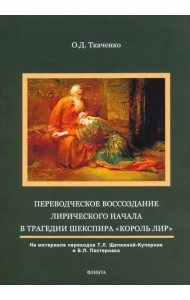 Переводческое воссоздание лирического начала