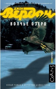 Волчье озеро