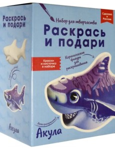 Раскрась и подари. Акула