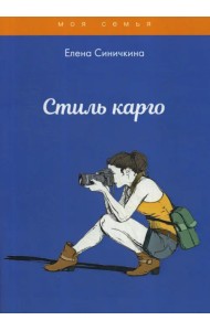 Стиль карго