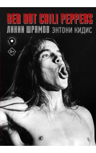 Red Hot Chili Peppers. Линии шрамов