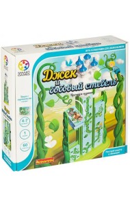 Логическая игра. Джек и бобовый стебель