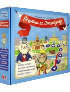 Игра настольная с викториной. Пешком по Петербургу