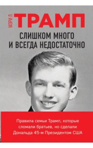 Слишком много и всегда недостаточно