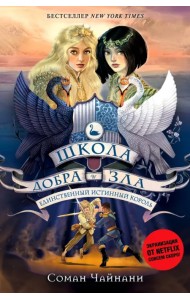 Единственный истинный король (#6)