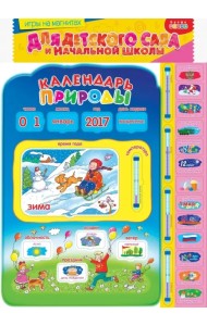 Игра на магнитах. Календарь природы