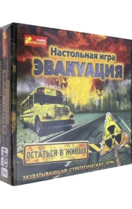 Настольная игра. Эвакуация