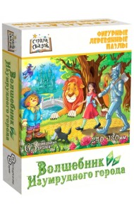 Фигурный деревянный пазл. Волшебник изумрудного города, 65 элементов