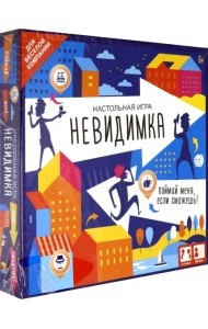 Игра настольная. Невидимка