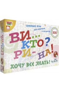 Викторина. Хочу все знать!