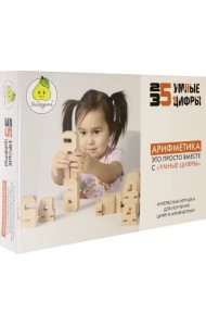 Набор. Умные цифры