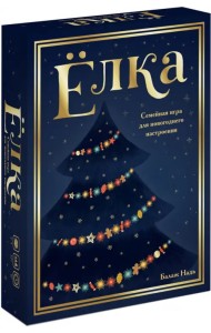 Семейная игра для новогоднего настроения. Ёлка