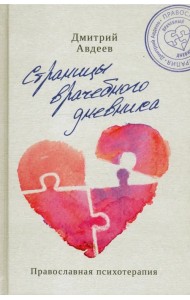 Страницы врачебного дневника