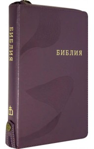 Библия фиолетовая кожаная на молнии, с кнопкой ((1372)077ZTIFIB)