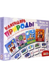 Игры на магнитах. Календарь природы