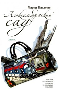 Люксембургский сад