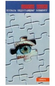 Похвала недостающему элементу