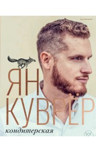 Кондитерская (в коробе)