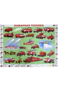 Детский пазл на подложке. Отечественная пожарная техника, 63 элемента