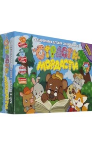 Настольная игра. Страсти-мордасти. Терапевтические сказки