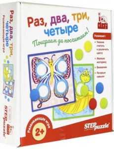 Развивающая игра. Раз, два, три, четыре