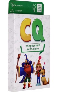 Игра карточная. CQ творческий интеллект