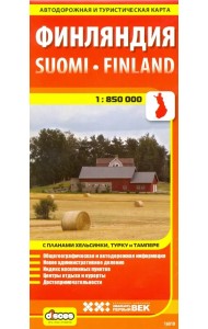 Складная автодорожная карта. Финляндия