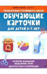 Обучающие карточки для детей 6-7 лет