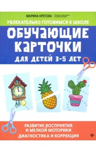 Обучающие карточки для детей 3-5 лет