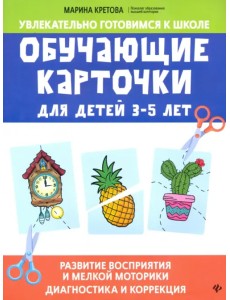Обучающие карточки для детей 3-5 лет