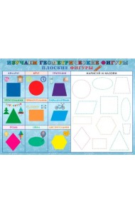 Изучаем геометрические фигуры и цвета