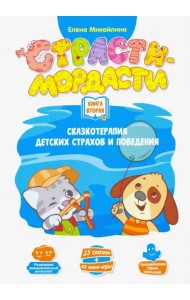 Терапевтические сказки 