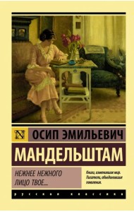 Нежнее нежного лицо твое...