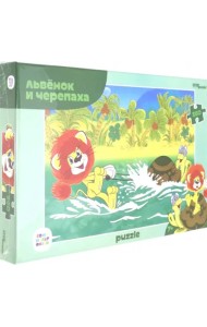 Пазл. Львенок и Черепаха, 360 элементов