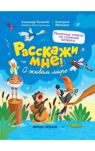 О живом мире