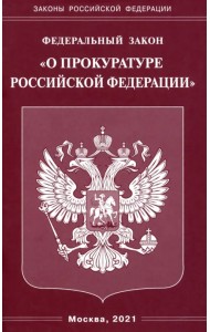 Федеральный закон  