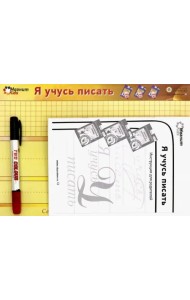 Магнитная игра. Я учусь писать