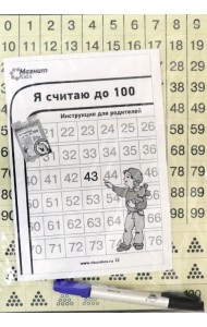 Магнитная игра. Я считаю до 100