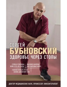 Здоровье через стопы