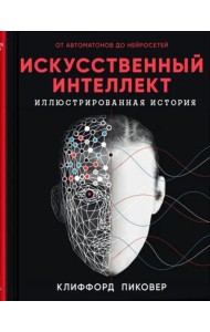 Искусственный интеллект