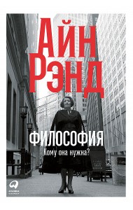 Философия. Кому она нужна?