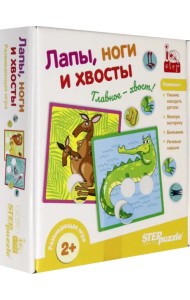 Развивающая игра. Лапы, ноги и хвосты