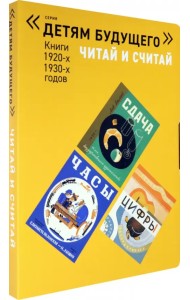 Читай и считай. Комплект из 5-ти книг (количество томов: 5)