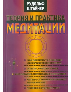 Теория и практика медитации
