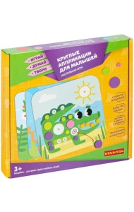 Круглые аппликации для малышей